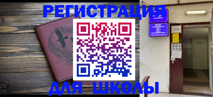 прописка для школы в Вихоревке