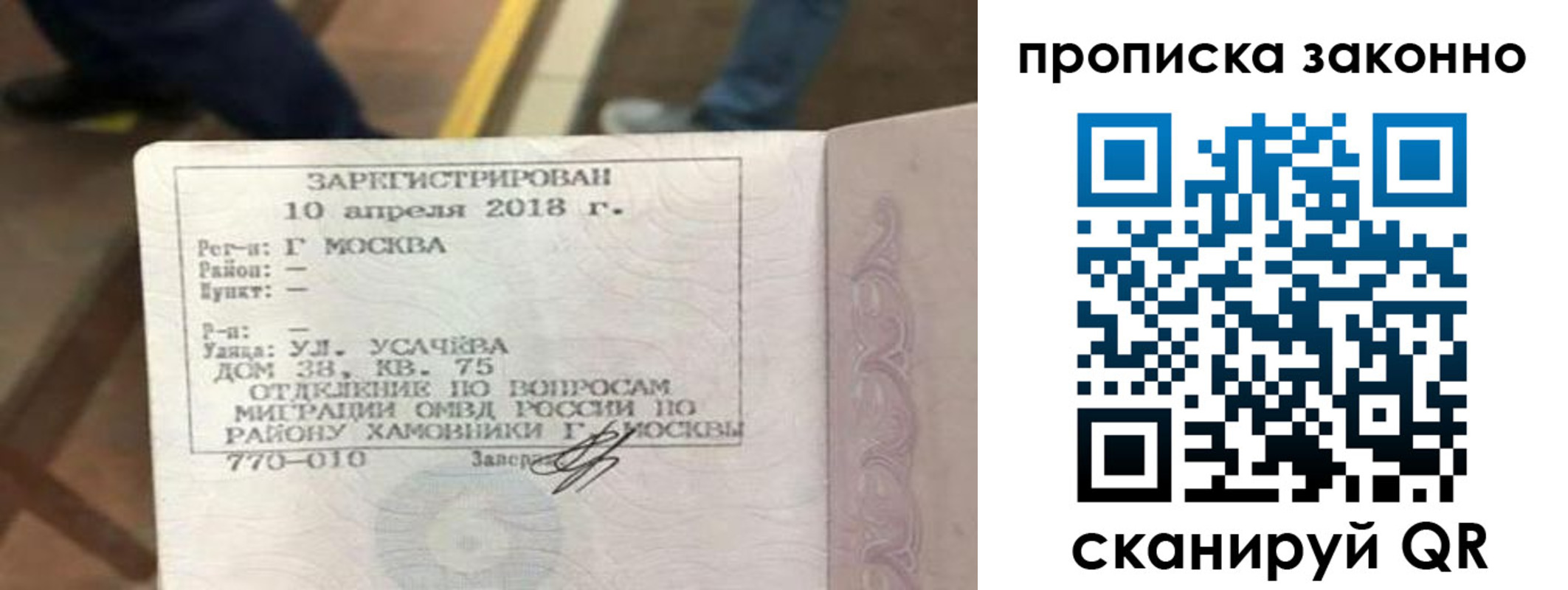 временная регистрация законно в Вихоревке