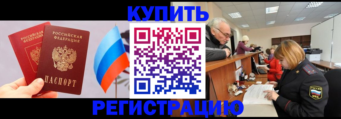 купить прописку в Вихоревке