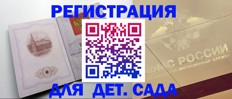 регистрация для дет. сада в Вихоревке